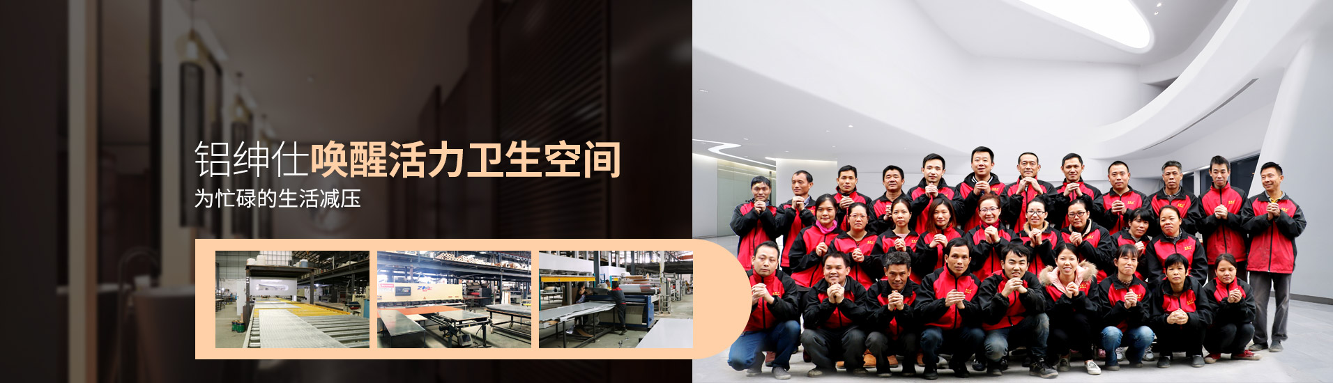 鋁紳仕：鋁紳仕喚醒活力衛生空間，為忙碌的生活減壓